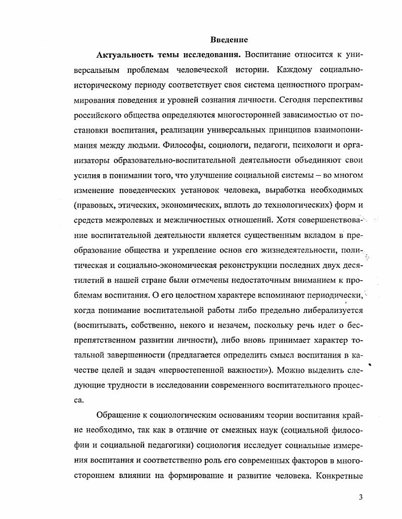 2.1. Многоцелевой характер воспитания в процессе становления гражданского общества