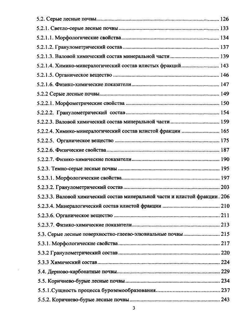 2. Экологические условия почвообразования и формирования почвенного покрова