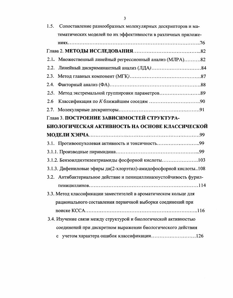 1.2. Развитие исследований связи структурабиологическая активность