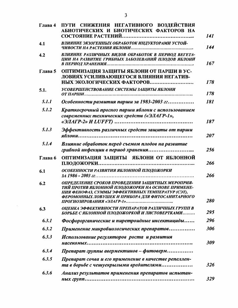 1.1.2 Индукторы устойчивости растений 