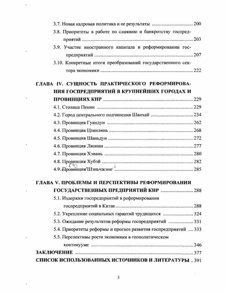 2.2. Создание современной системы предприятий на основе