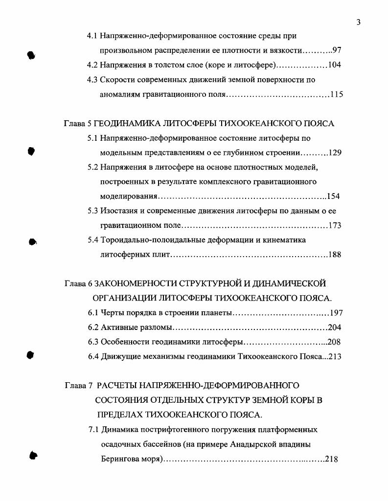 1.1 Методологические принципы построения моделей геологических процессов