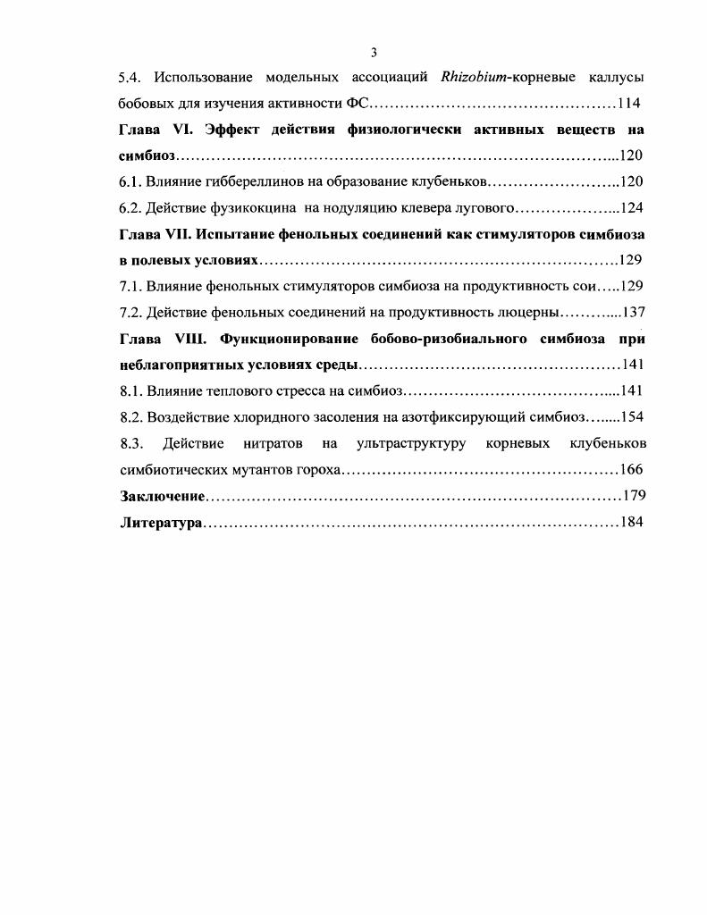 1.2. Эволюция симбиоза факты и гипотезы