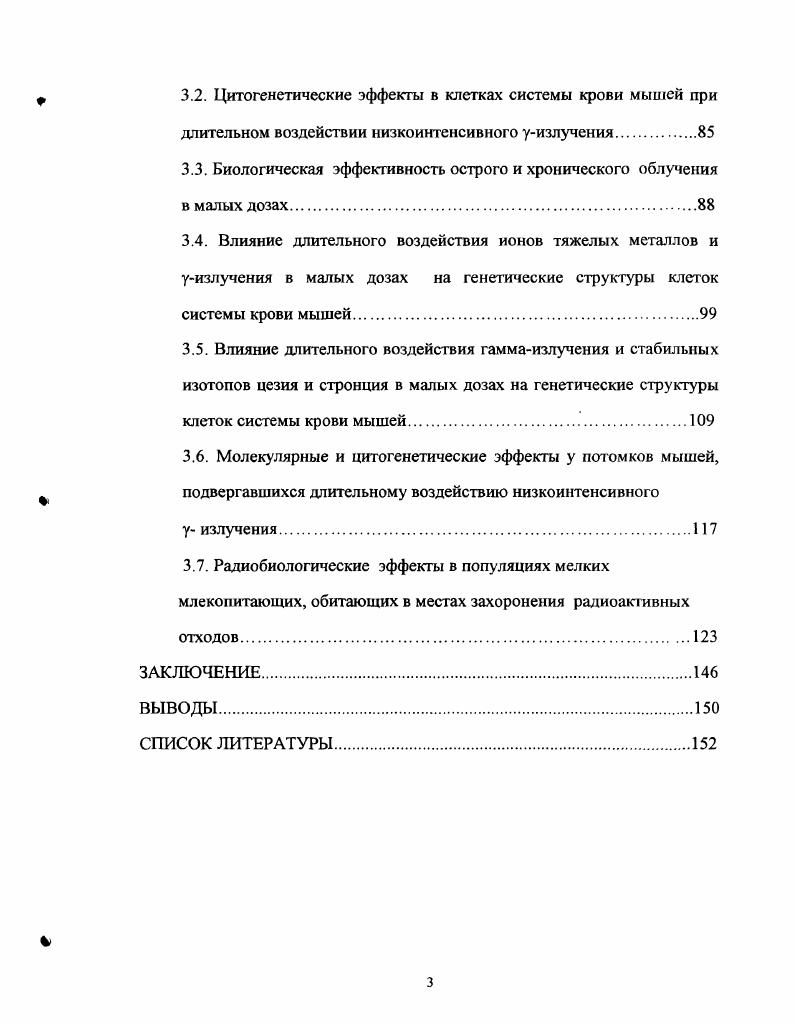 2. Материалы и методы исследований, использованные в работе