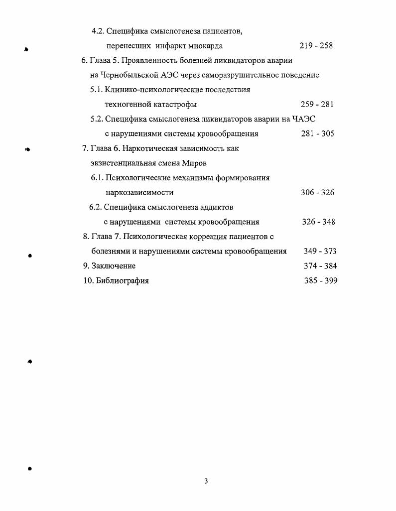 Материал для самосозидания этого парящего строения мышление берет из языка. Ибо речь есть наиболее нежное и восприимчивое всепроникающее вибрирование в парящем здании сбывающегося. В событии человек и бытие приспособлены друг к другу. Подчеркивая семантическую игру слова событие, М. Хайдеггер переводит его как бытие, собственность, собирание, что позволяет размышлять о связи свершения и отвержения, обретения и отьятия, освоения и отчуждения. Из события говорит возможность возвращения нашего мышления к сущностным истокам, к экзистенциальному миру. Именно в экзистенциальном мире смысл производит себя или существует в выведении самого себя наружу. Поскольку эта деятельность принадлежит человеку, она всегда самосознающая, то есть стремится знать саму себя и приходит к себе самой, то смысл, устанавливая себе пределы и выходя за них, обнаруживает самого себя как Я. Другой постклассический философ Э. Гуссерль, оказавший пожалуй самое серьезное влияние на психологию XX века, к концу своей научной деятельности выдвинул теорию жизненного мира, в которой вопрос о смысле получил пристальное рассмотрение. Не может мир и человеческое существование обладать истинным смыслом в этом мире фактичности, если науки признают так объективно констатируемое за нечто истинное, если история не научает нас ничему, кроме одного все произведения духовного мира, все жизненные связи, идеалы и нормы, присущие людям, подобно мимолетным волнам, возникают и исчезают, разум постоянно превращается в неразумие, а благодеяние в муку, всегда так было и так будет , 9. 