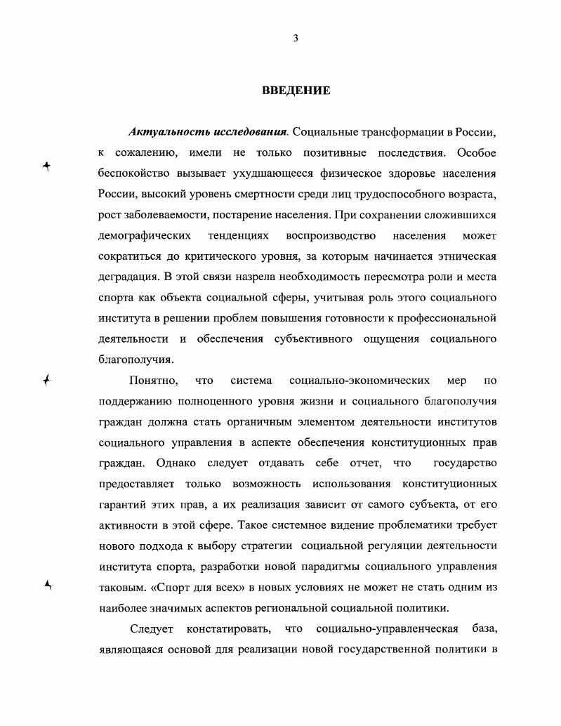 СОЦИОЛОГИЧЕСКОГО ИССЛЕДОВАНИЯ ПРОБЛЕМ СПОРТА В СОВРЕМЕННЫХ УСЛОВИЯХ.