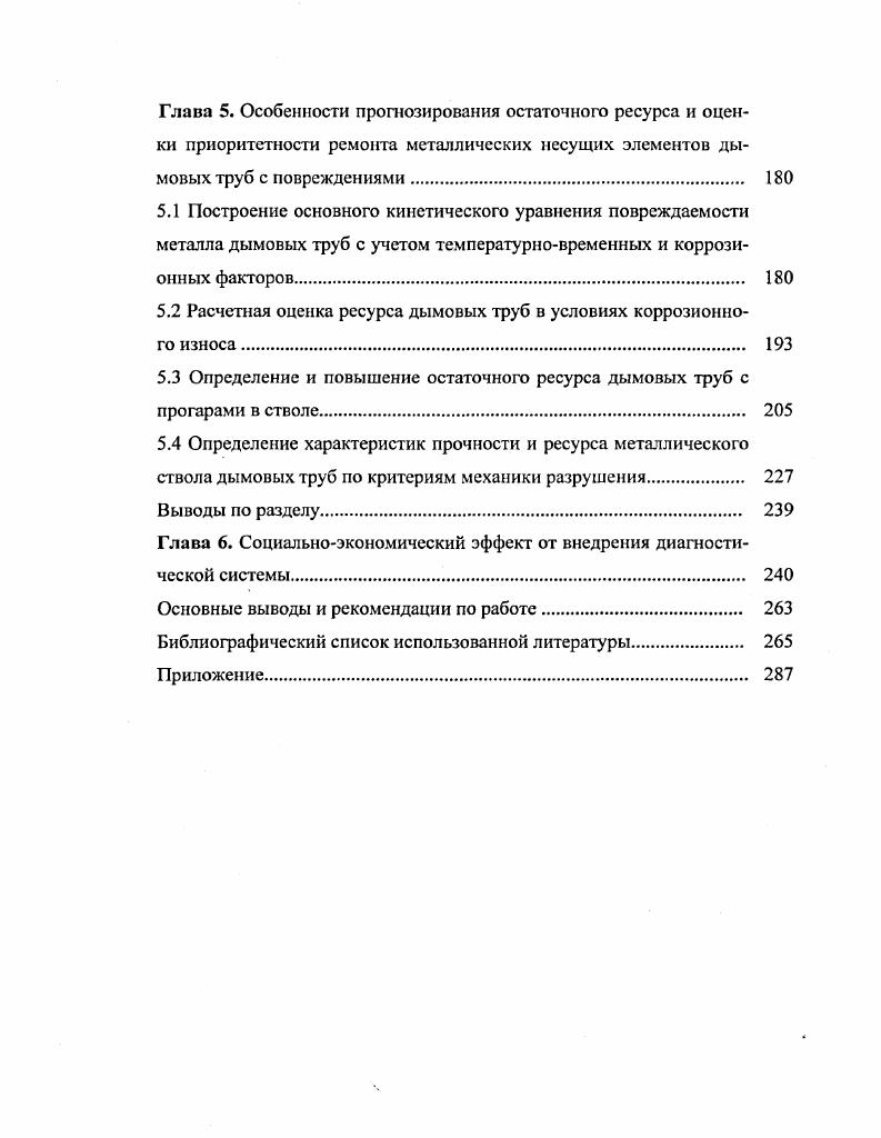 1.2 Основные факторы разрушений и аварийность труб 