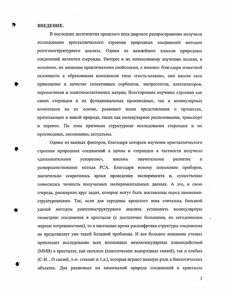 1.1.1 Молекулярное распознавание и его концепции 