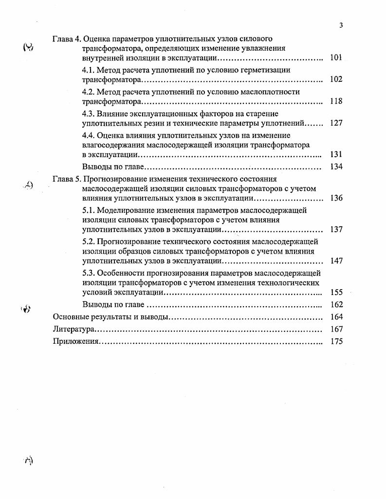 2.3. Выбор и обоснование основных мер повреждений маслосодержащей изоляции и модели их изменения в эксплуатации . 