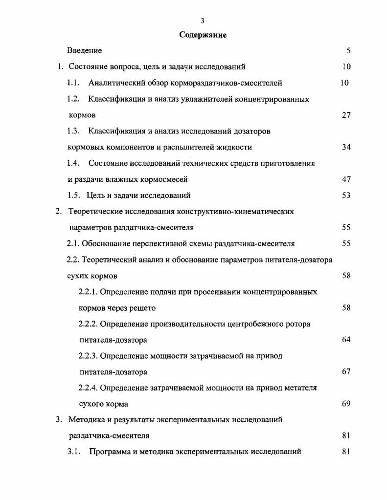 1.1. Аналитический обзор кормораздатчиковсмесителей