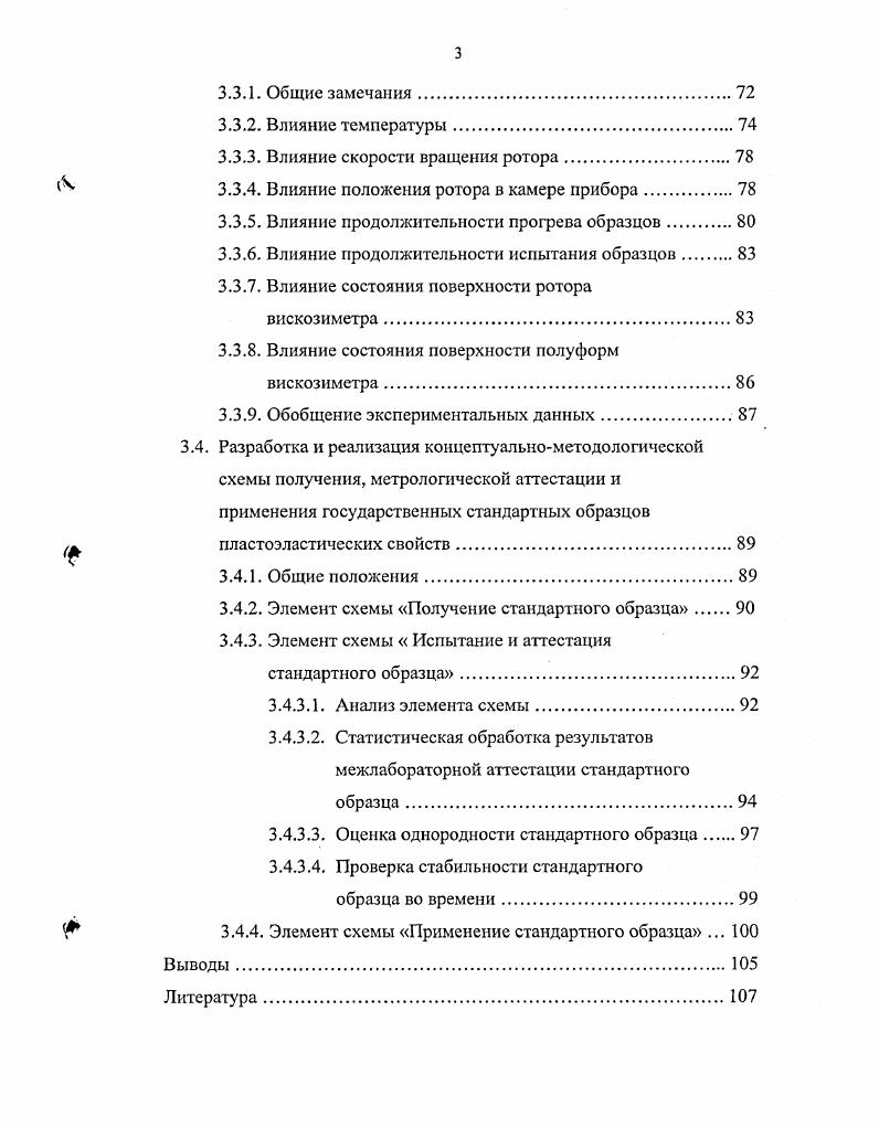 вязкости на основе жидких каучуков.