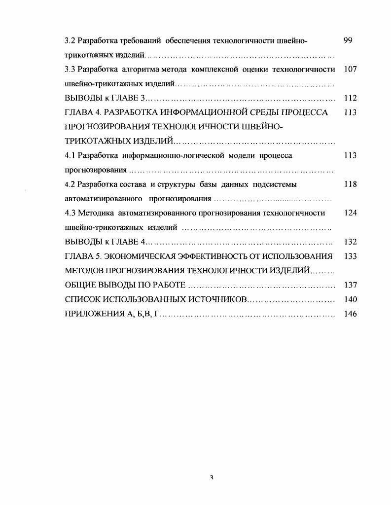 ПРЕДМЕТНОЙ ОБЛАС ТИ ПРОГНОЗИРОВАНИЯ ТЕХНОЛОГИИ ШВЕЙНОТРИКОТАЖНЫХ ИЗДЕЛИЙ.