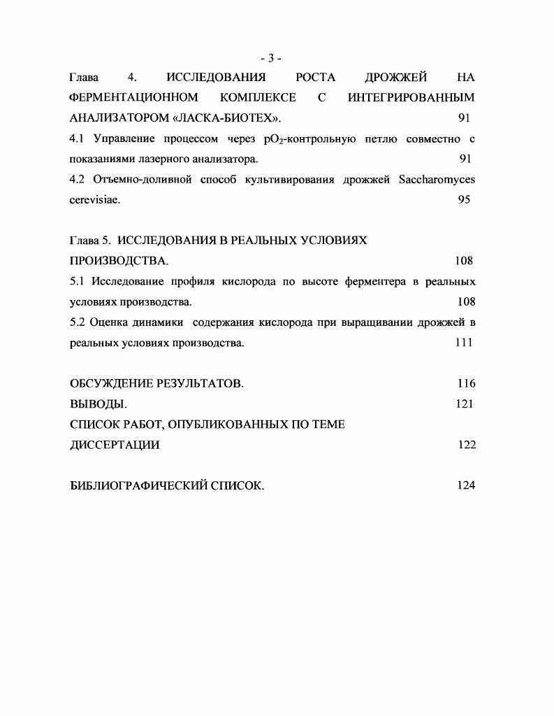 1.2 Особенности культивирования дрожжей vii. 