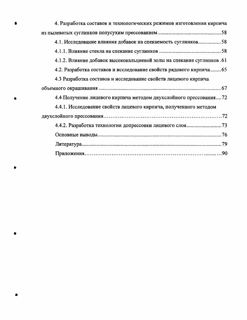 1.1. Перспективы использования и производства керамических стеновых материалов