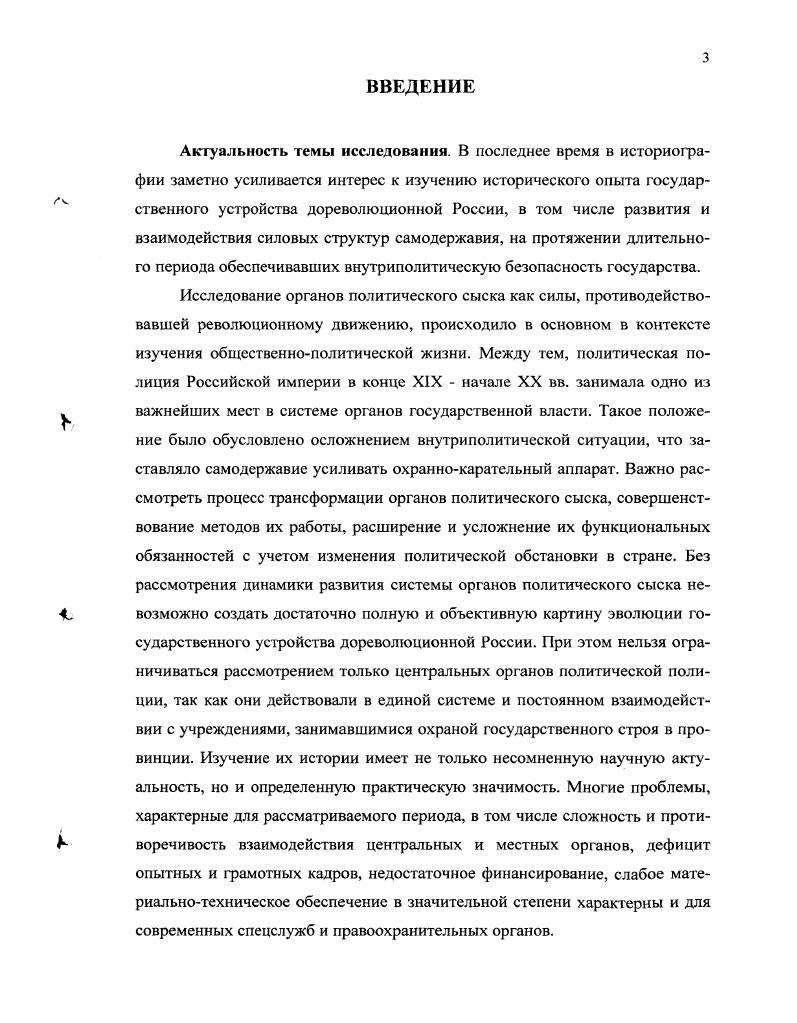 2 Создание местных органов политического сыска