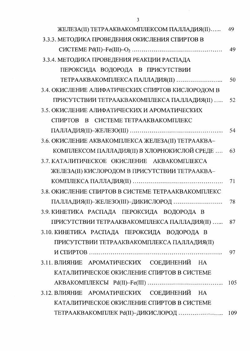 1.1.2. ОКИСЛЕНИЕ СПИРТОВ ПЕРОКСИДОМ ВОДОРОДА
