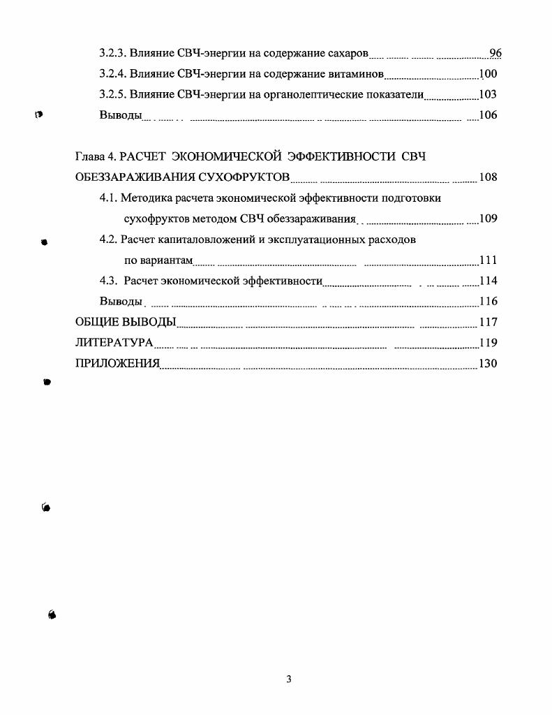 1.3. Химические методы обеззараживания