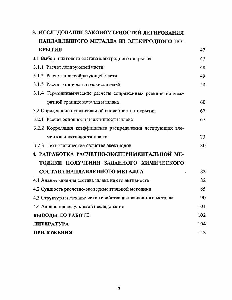 1.3.2 Окислительная способность компонентов 