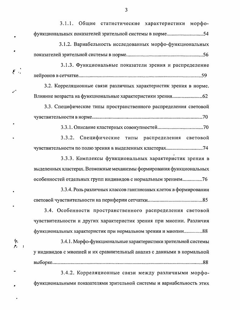 1.2. Морфологическая и функциональная организация сетчатки.