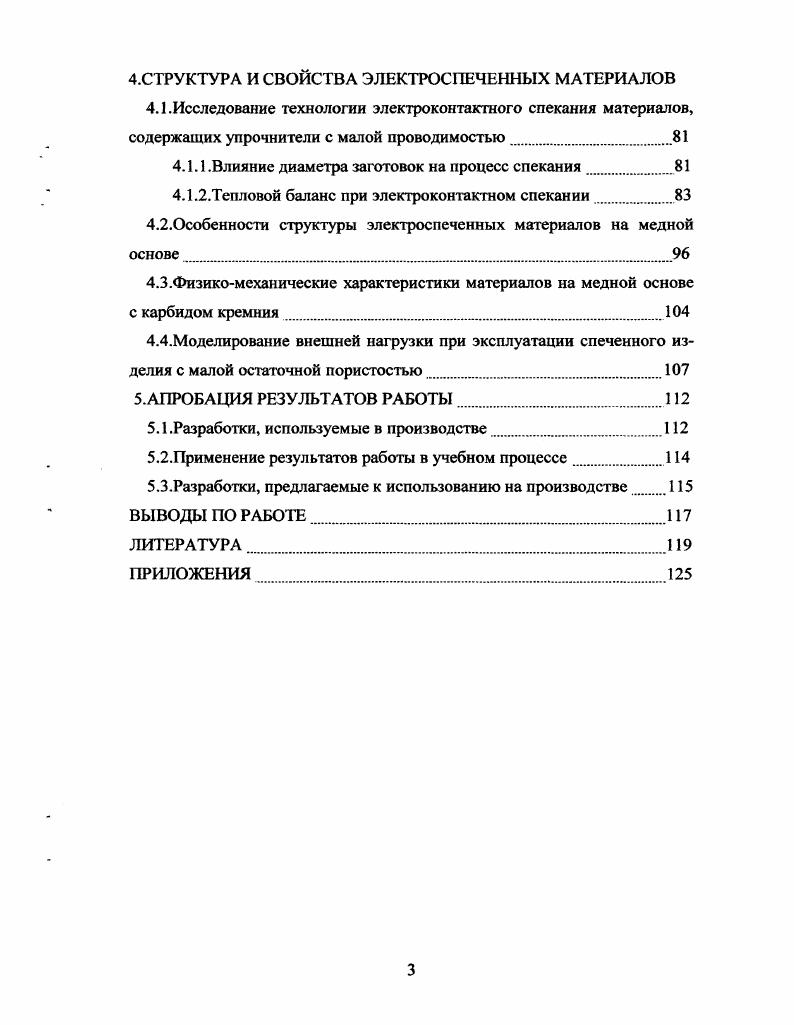 1.1.Перспективы применения спеченных материалов в машиностроении