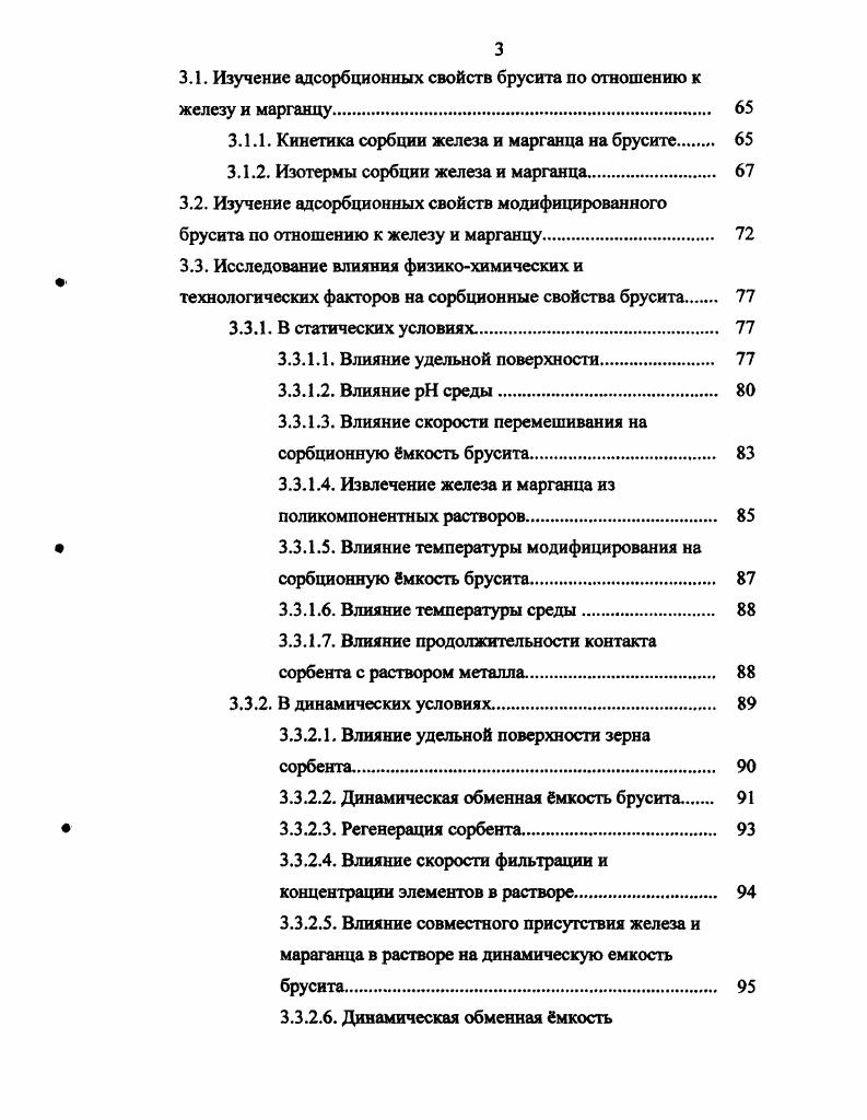 1.3. Железо и марганец в питьевой воде. 