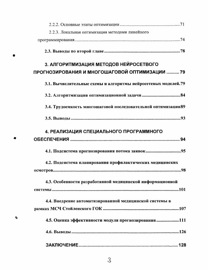 1.1. Обзор социотехнических обслуживающих систем.