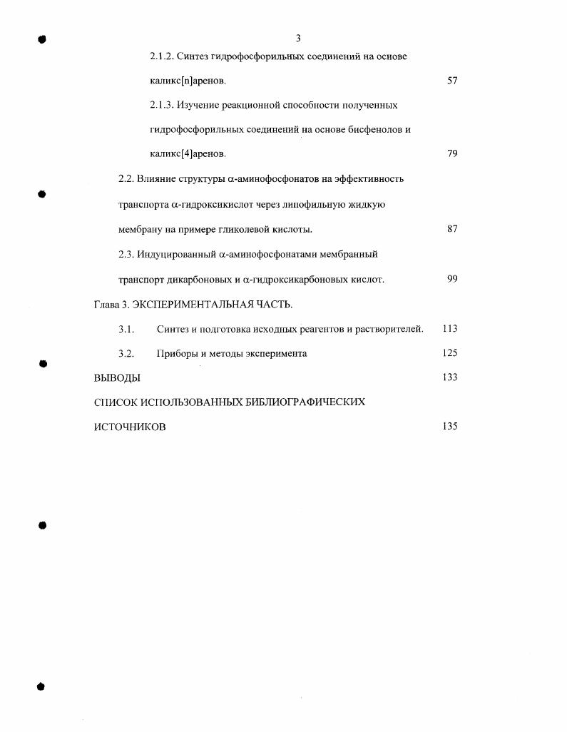 Глава 1. МОЛЕКУЛЯРНОЕ РАСПОЗНАВАНИЕ КАРБОНОВЫХ КИСЛО