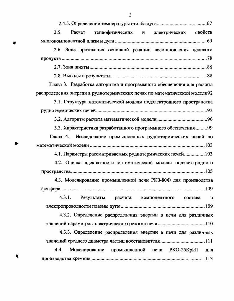 1.2. Условия возникновения дуги в руднотермической печи 
