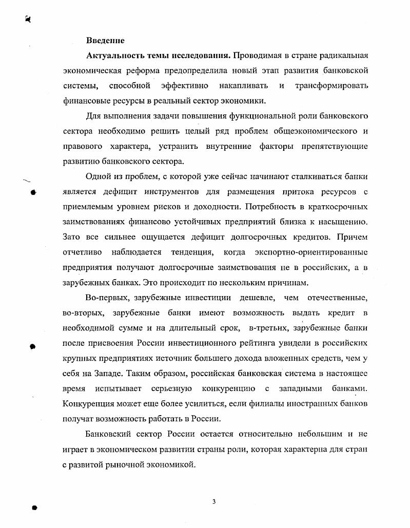 1.1. Особенности современного этапа реформирования банковской системы России 