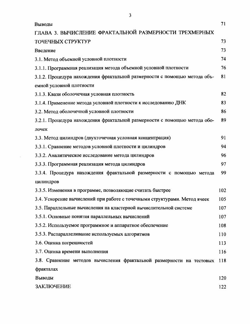 1.1. История изучения искусственных и естественных фракталов 