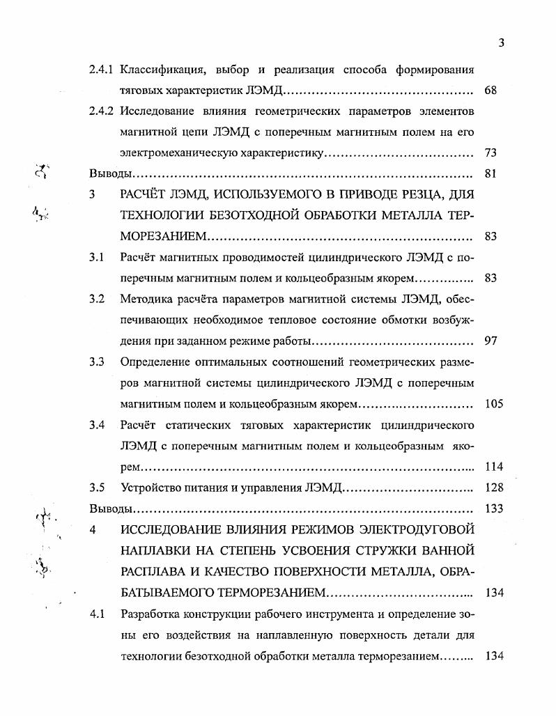 1.2 Расчт сил сопротивления наплавленного металла терморезанию 