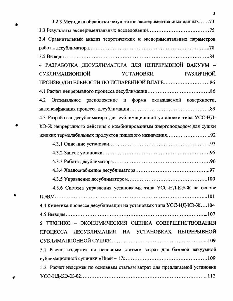 1.2 Анализ конструкций и способов работы десублиматоров.