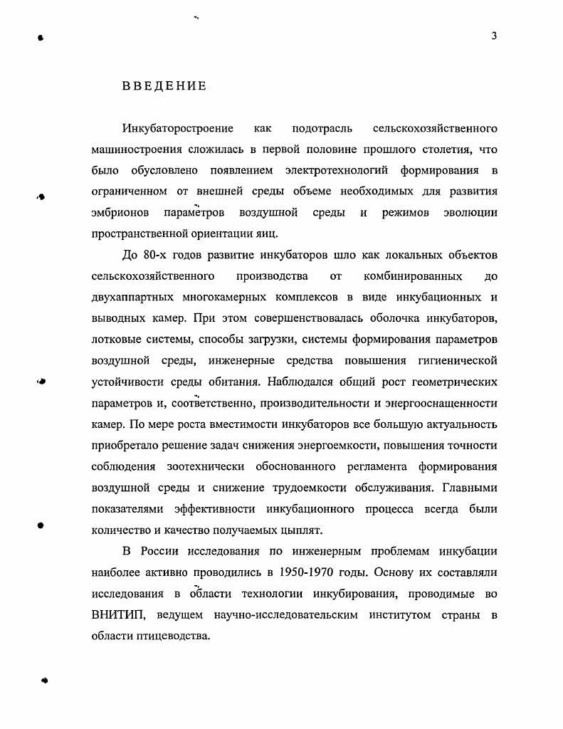 Глава 3. Математическая модель состояния воздушной среды инкубационной камеры. стр.