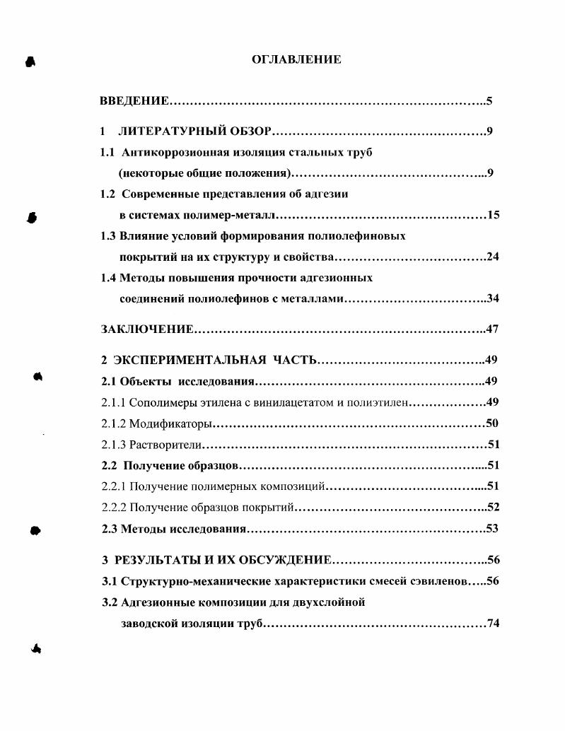 1.2 Современные представления об адгезии