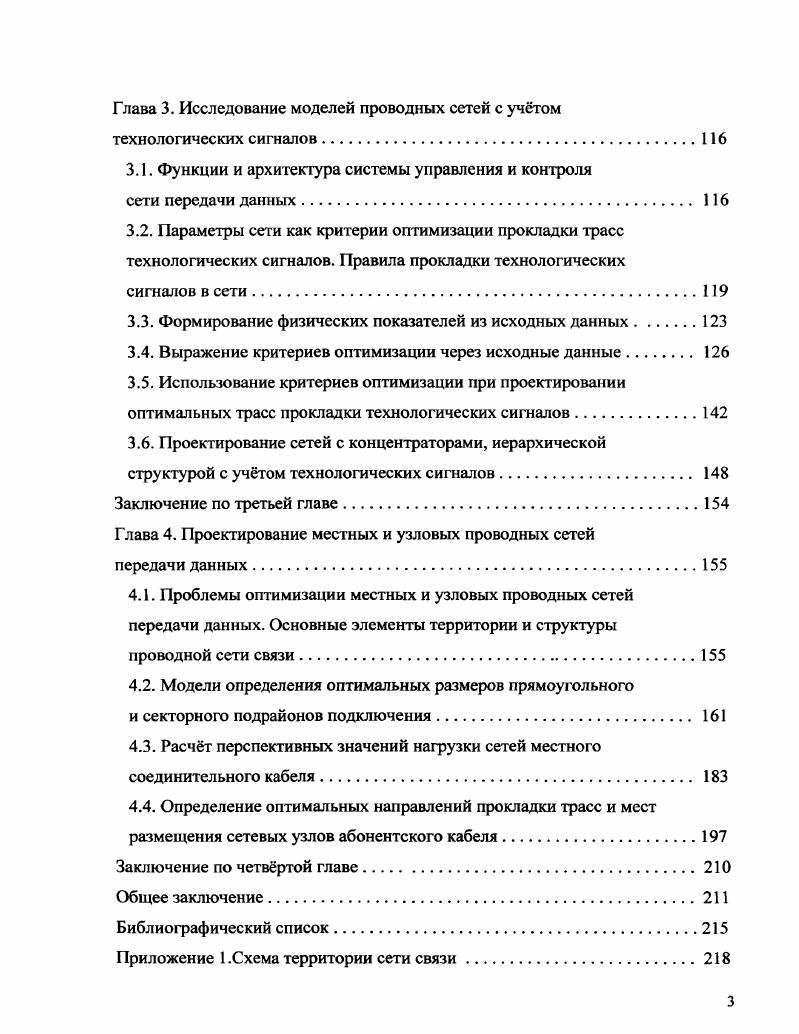 1.1. Классификация аппаратурных средств проводных сетей. 