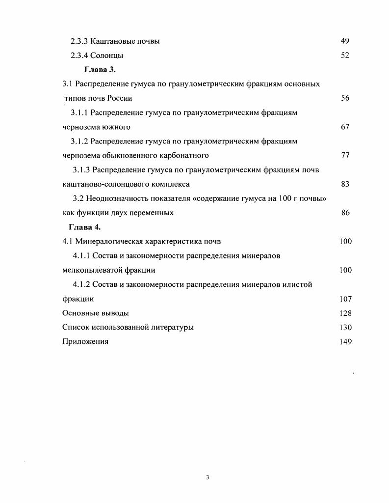 1.2 Органическое вещество и плодородие почв 