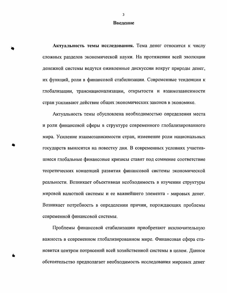 1.1. Эволюция мировых денег как экономической категории
