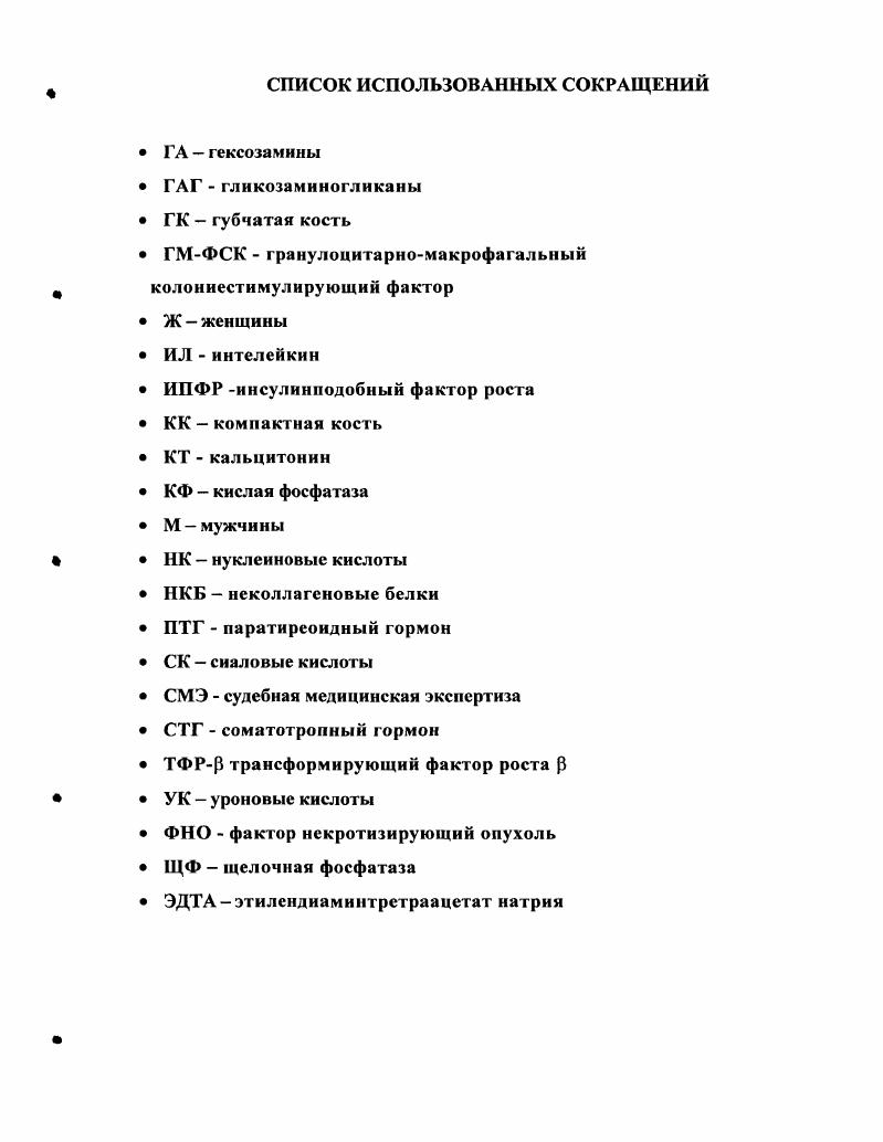 1.3. Ремоделирование и развитие костной ткани