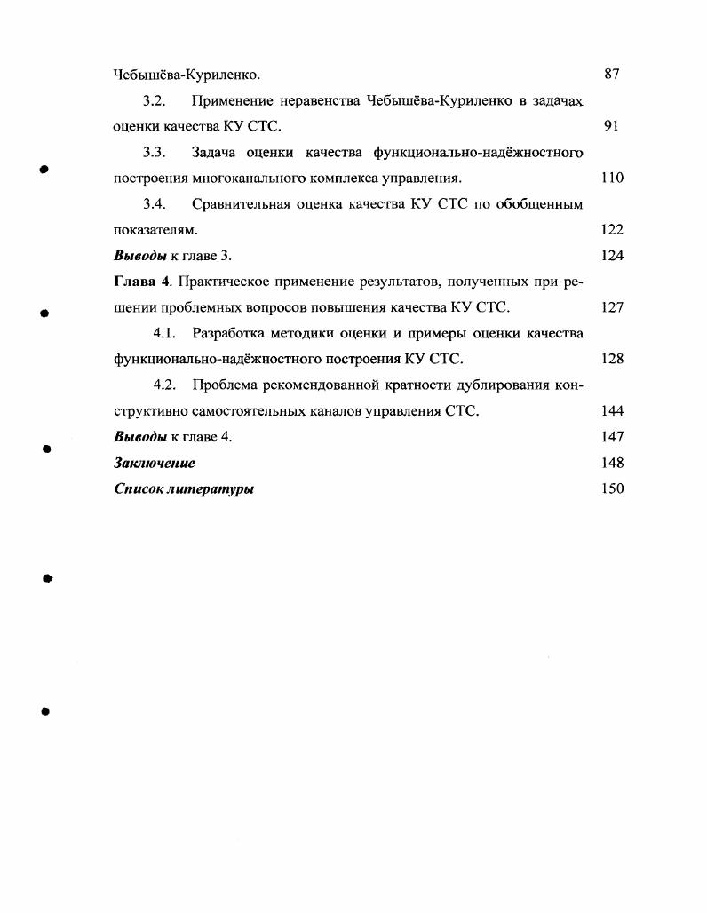 1.4. Постановка задачи оценки качества функциональнонадежностного нос фоения КУ СТС.