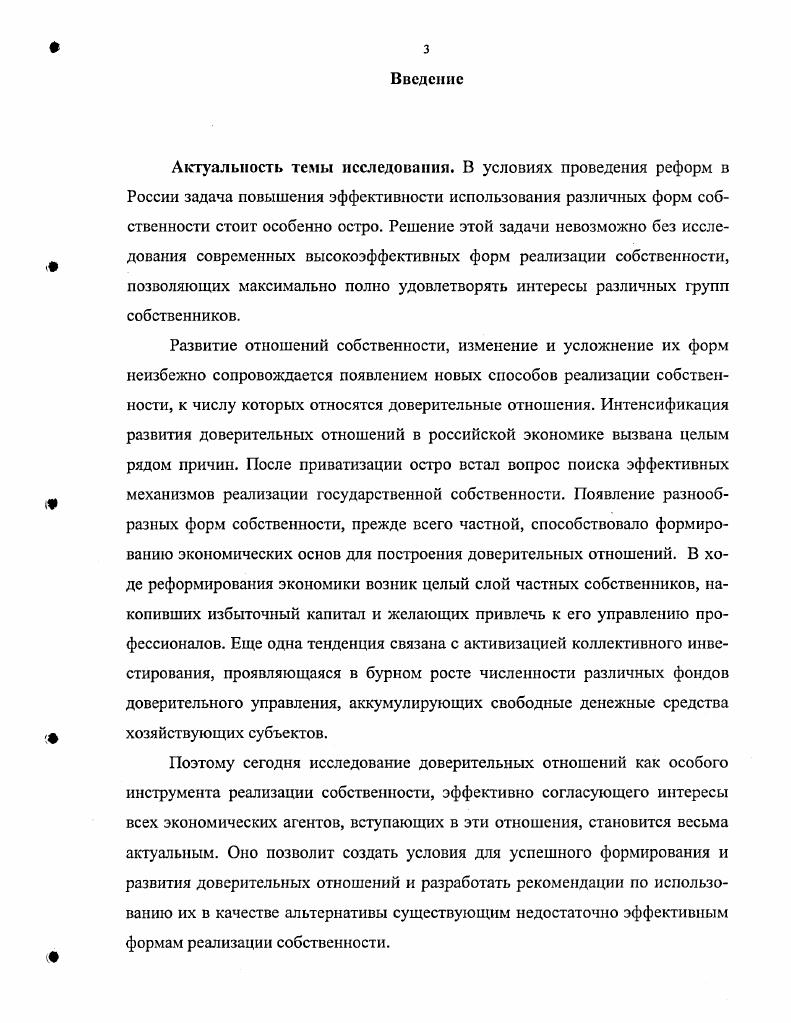 СОБСТВЕННОСТИ В СИСТЕМЕ ДОВЕРИТЕЛЬНЫХ ОТНОШЕНИЙ 