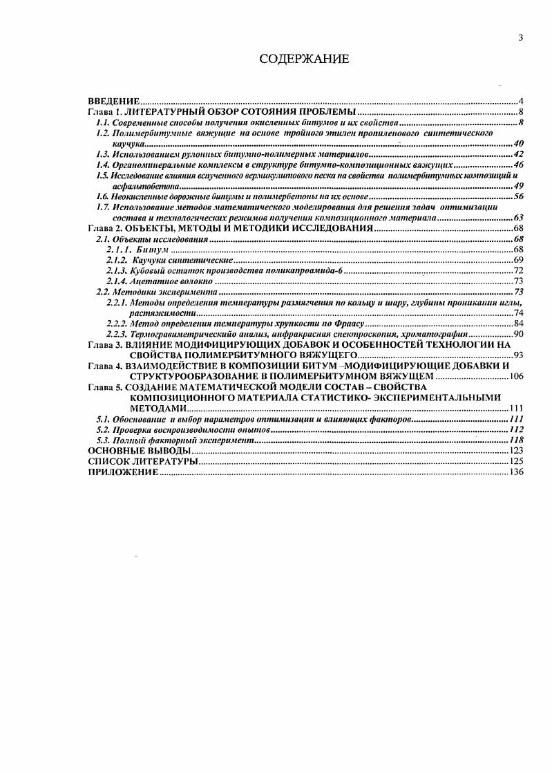 .. Современные способы получении окисленных битумов и их свойства