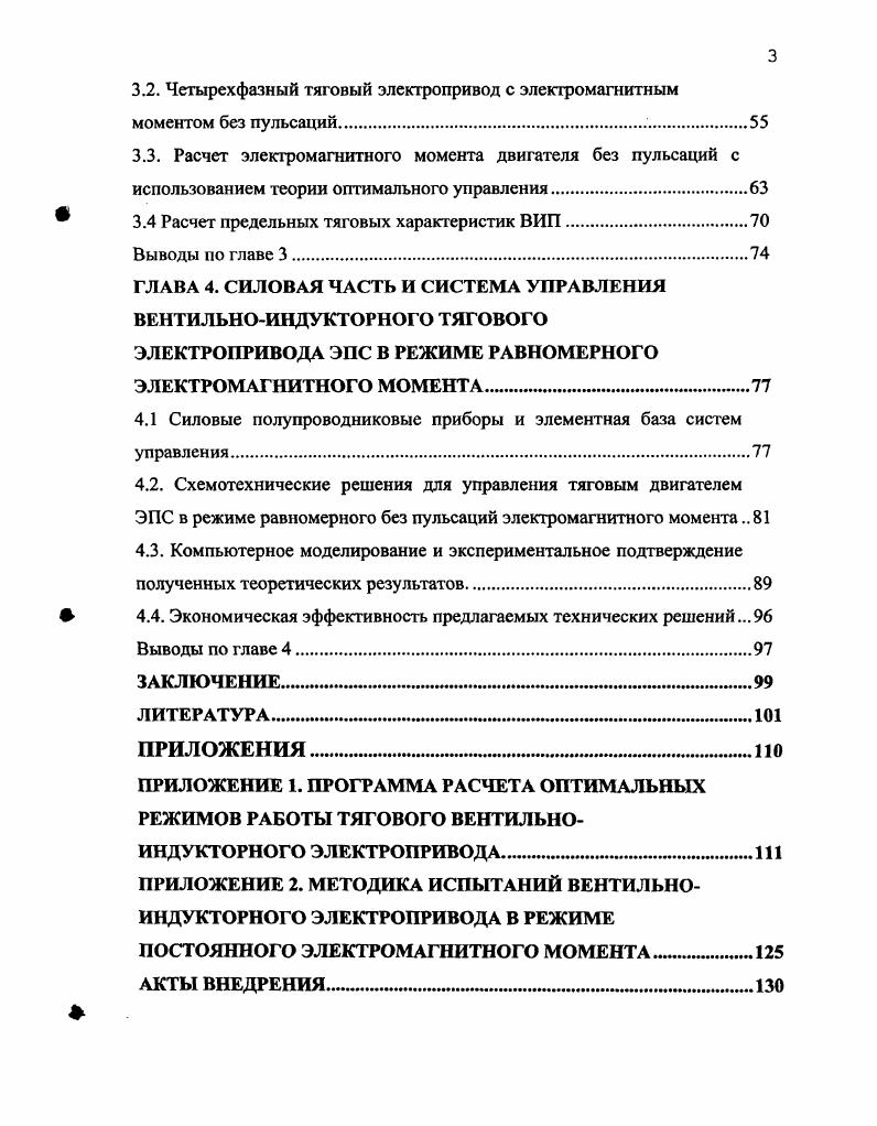 ИНДУКТОРНОГО ЭЛЕКТРОПРИВОДА НА ПОДВИЖНОМ СОСТАВЕ