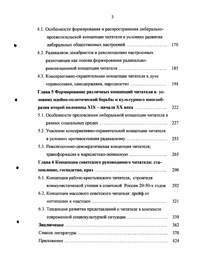 1.1. Концепция читателя как фактор регуляции читательской деятельности 