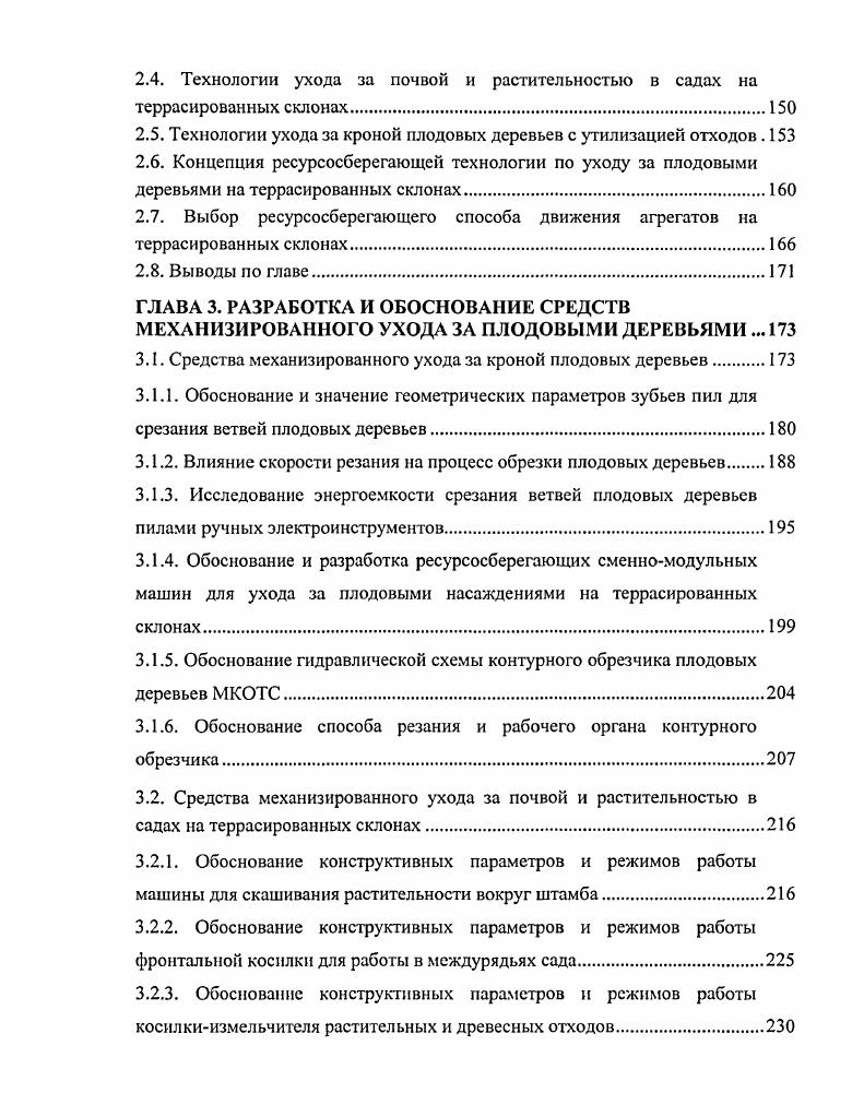 1.3. Анализ основных способов террасирования.