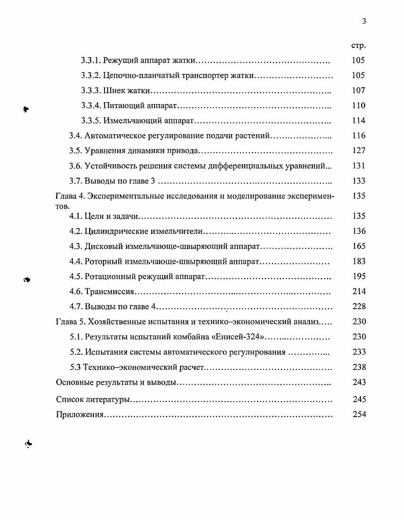 1.1. Схема кормоуборочного комбайна и функции рабочих органов. 