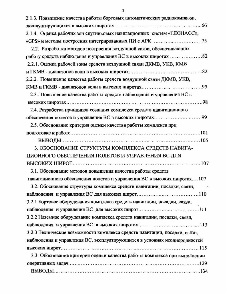 1.2.2. Анализ влияния полярной тропосферы на качество навигационного обеспечения полетов и управления ВС в высоких широтах.