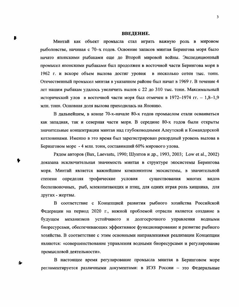 Глава 3. Экология размножения минтая 