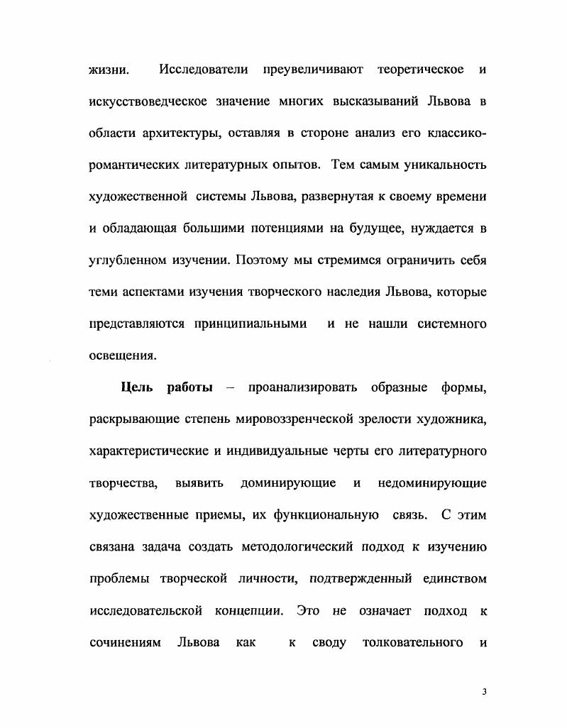 его творчества. Изучение Львова заметно активизировалось в последнее десятилетие, опубликованы работы по изучению музыкальных и поэтических занятий Львова.