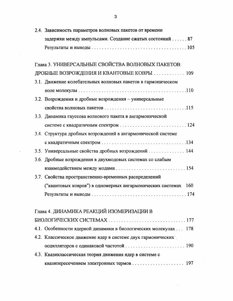 1.4. Движение волнового пакета по отталкивательному терму 