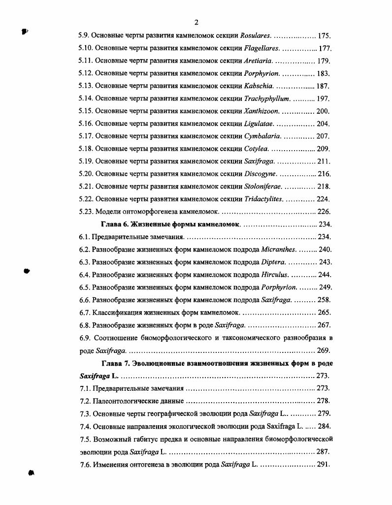 Глава 2. Краткий очерк истории изучения рода xi .